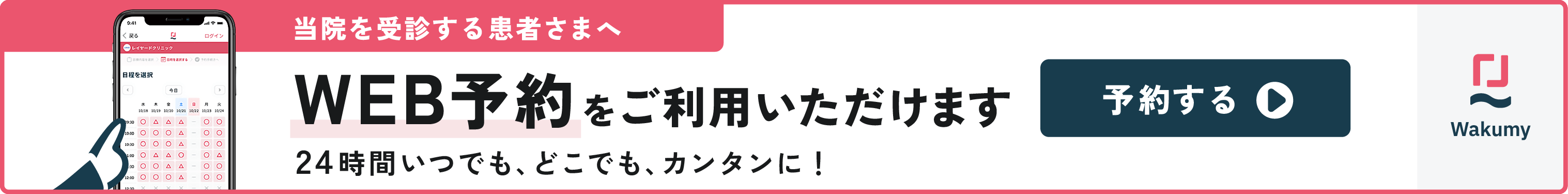 インターネット予約